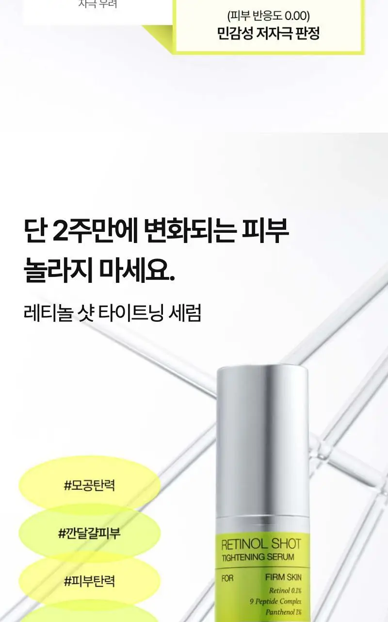 [모공/탄력/결] 셀리맥스 더 비타 A 레티놀 샷 타이트닝 세럼 30ml 상세페이지 10